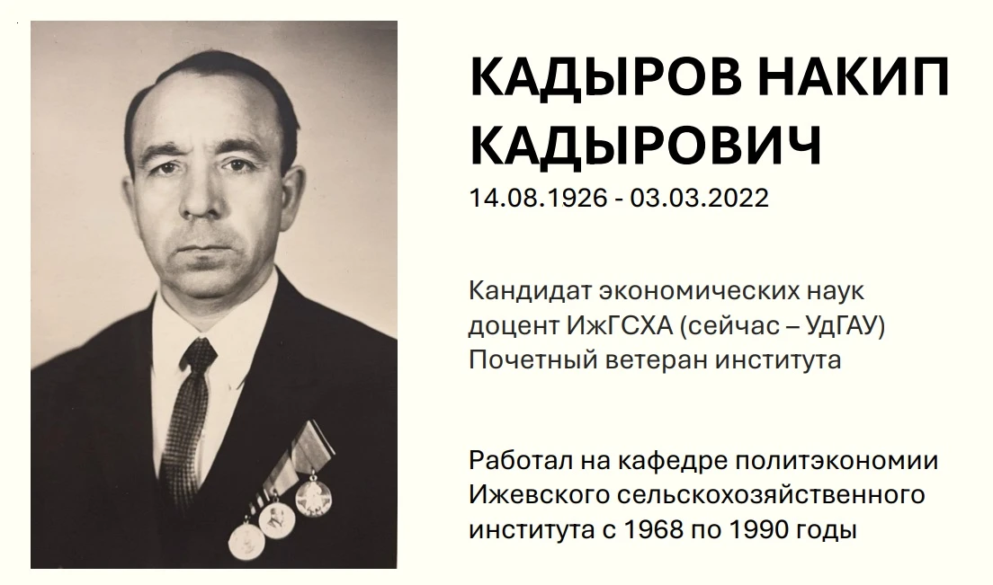 В сентябре 2026 года в Удмуртском государственном аграрном университете (УдГАУ) состоял...