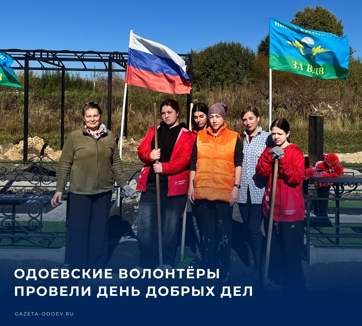 В честь Дня воссоединения с новыми территориями (30 сентября) одоевские волонтёры под р...