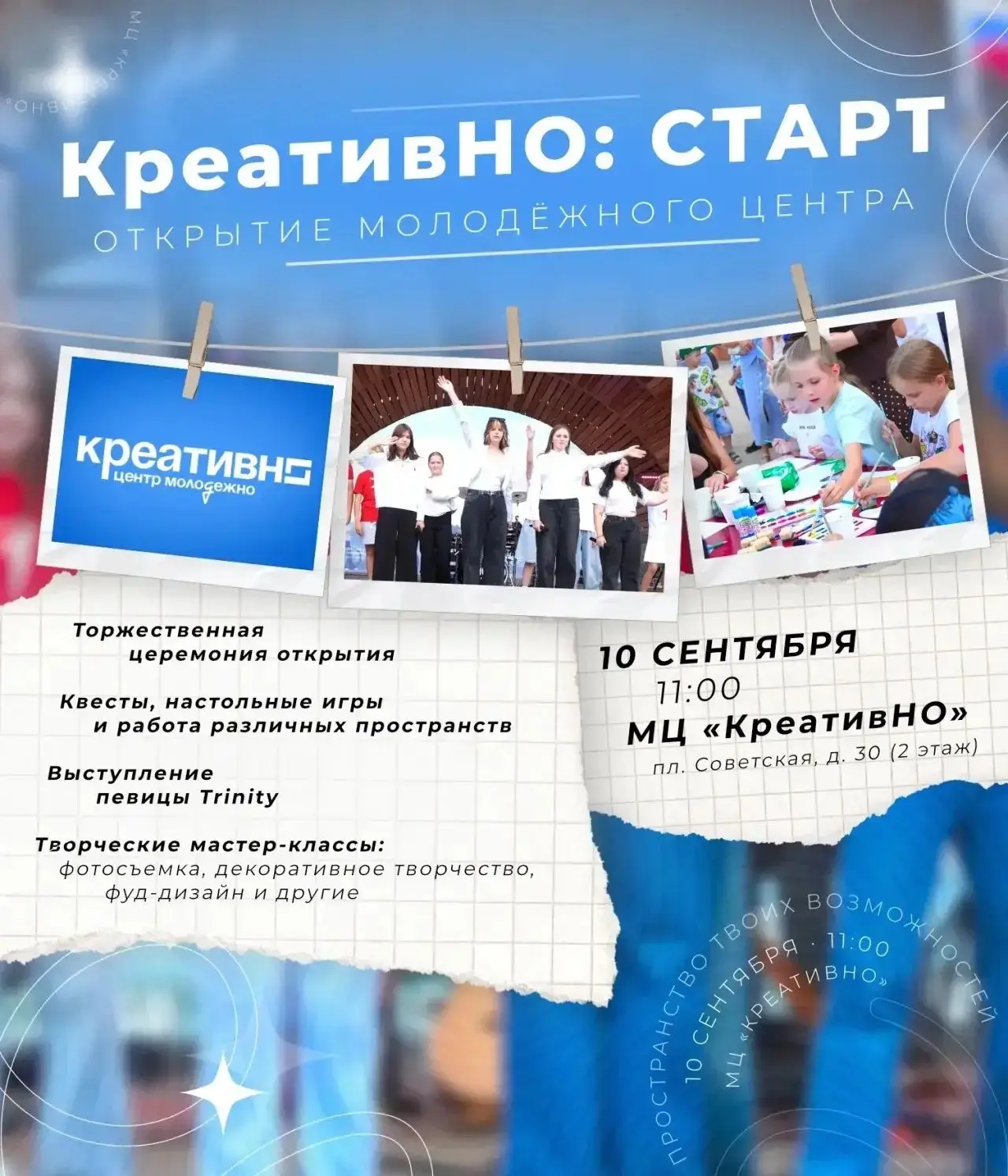 КреативНО: СТАРТ! 🚀