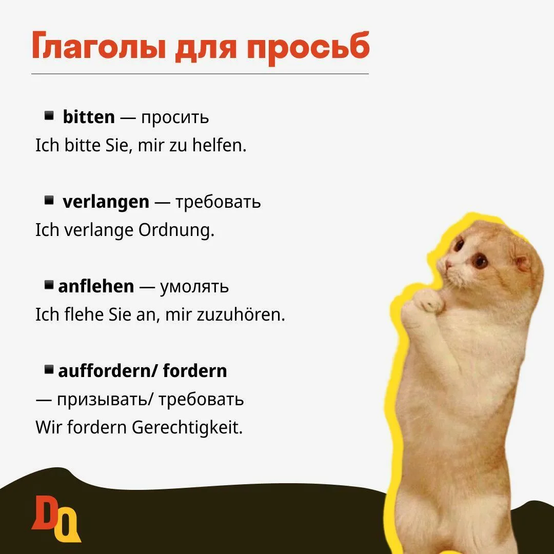 Глаголы для выражения просьбы  🙌🏼