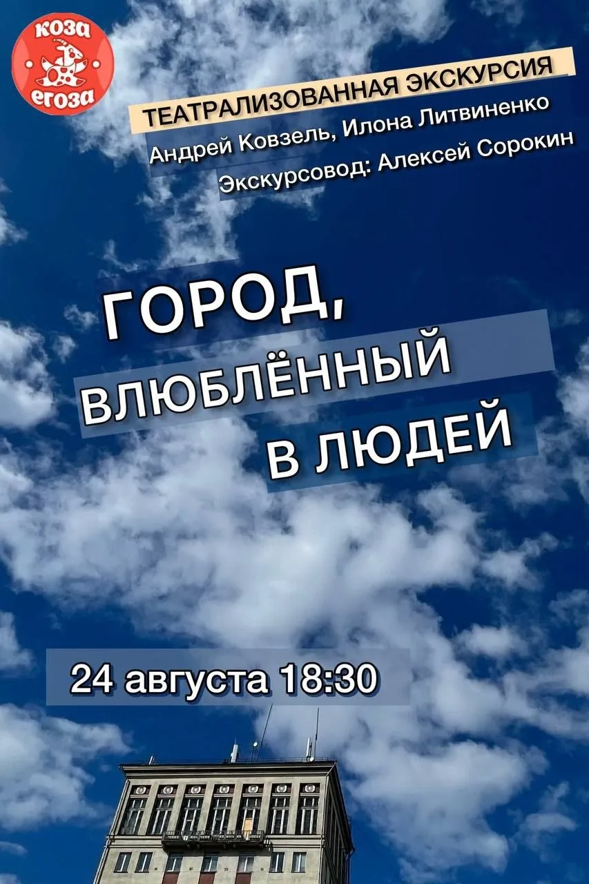 Предпремьерный показ новой пешеходной экскурсии!