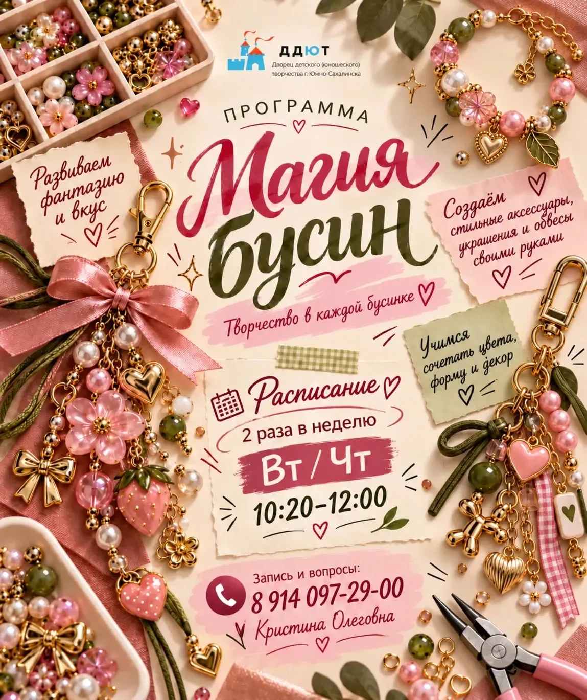 Творчество начинается с маленькой бусинки ✨