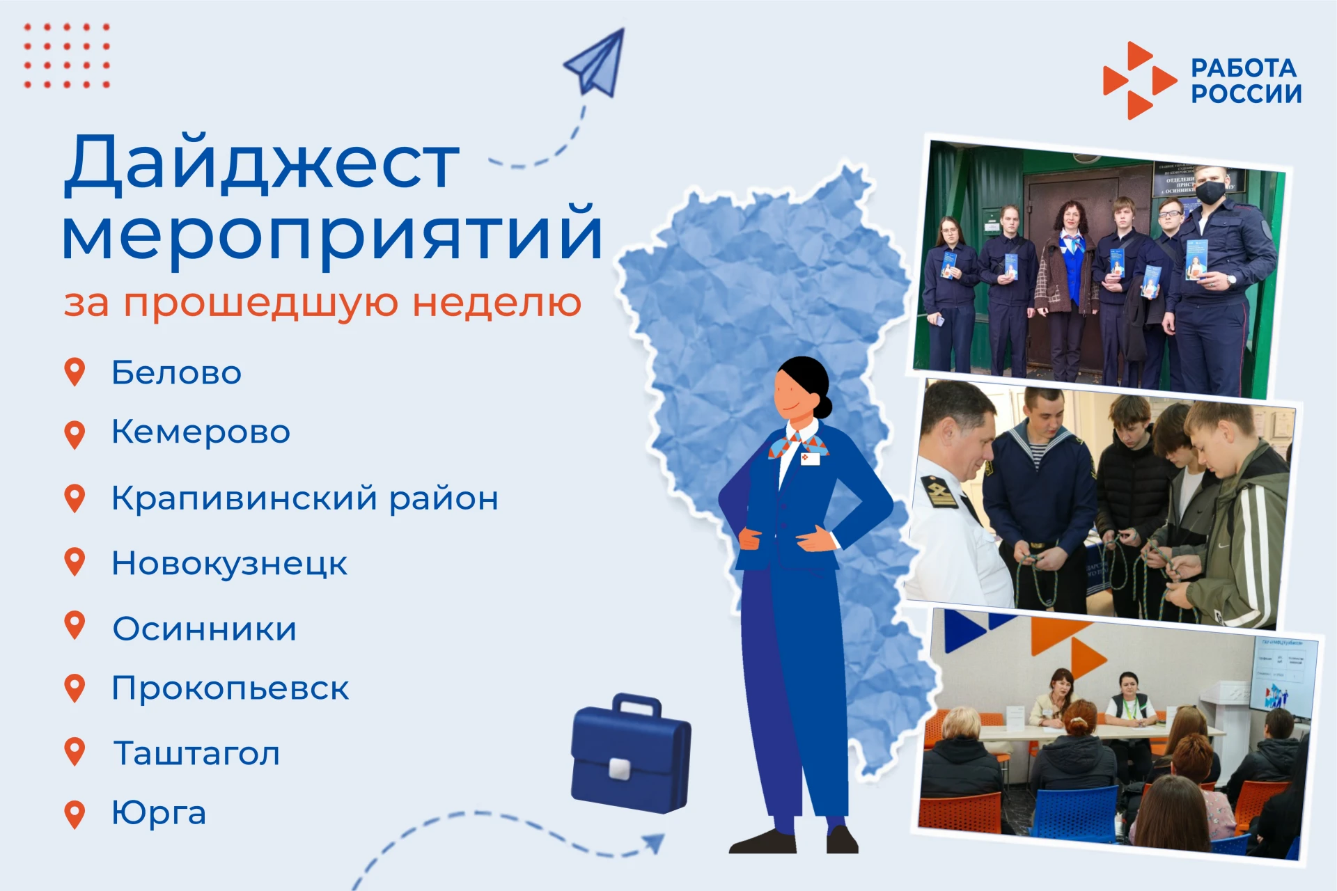 #Дайджест мероприятий за прошедшую неделю