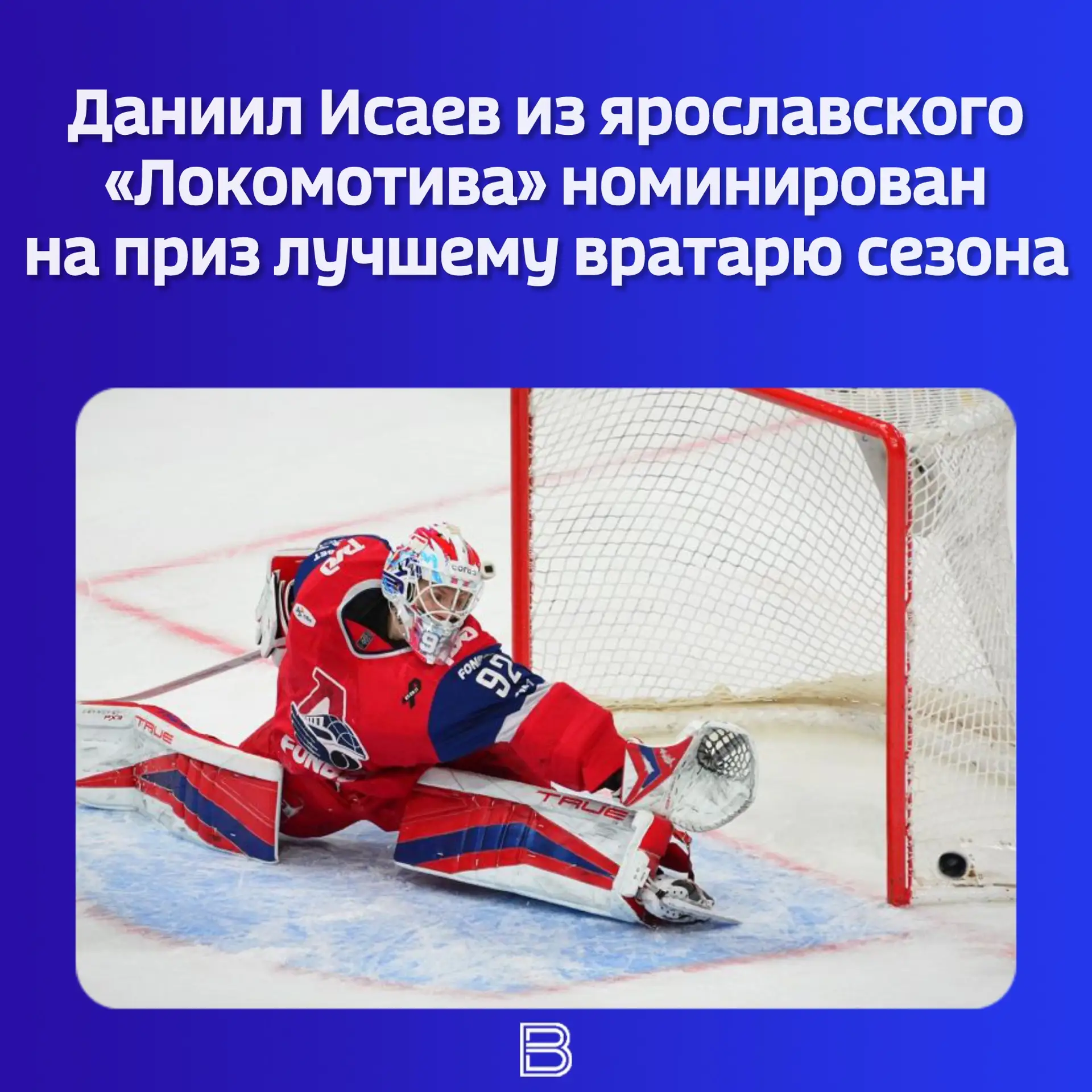 🥅 КХЛ объявила тройку претендентов на награду «Лучшему вратарю».  🔥 В числе номинантов — голкипер «ж