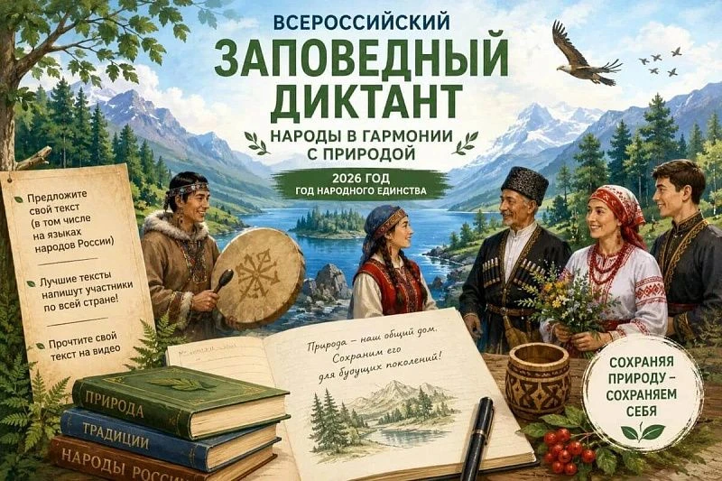 🙌🌿 Жители Поморья могут предложить свои авторские тексты для «Заповедного диктанта»