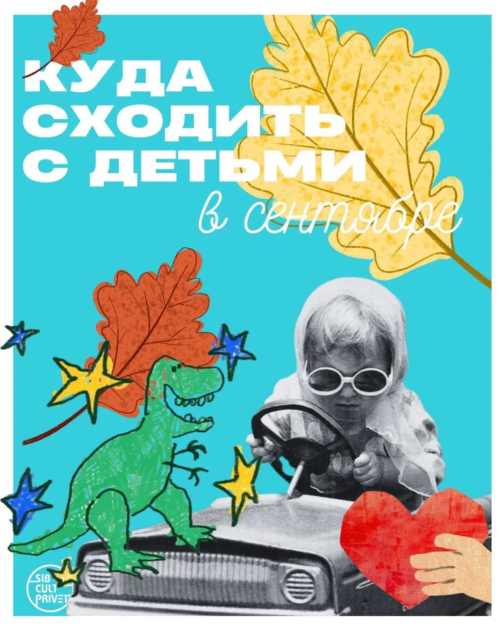 Куда сходить с детьми в сентябре