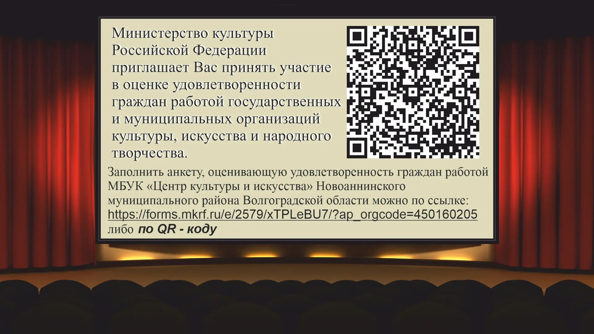 Анкета, оценивающая уровень удовлетворенности граждан работой МБУК "Центр культуры и ис...