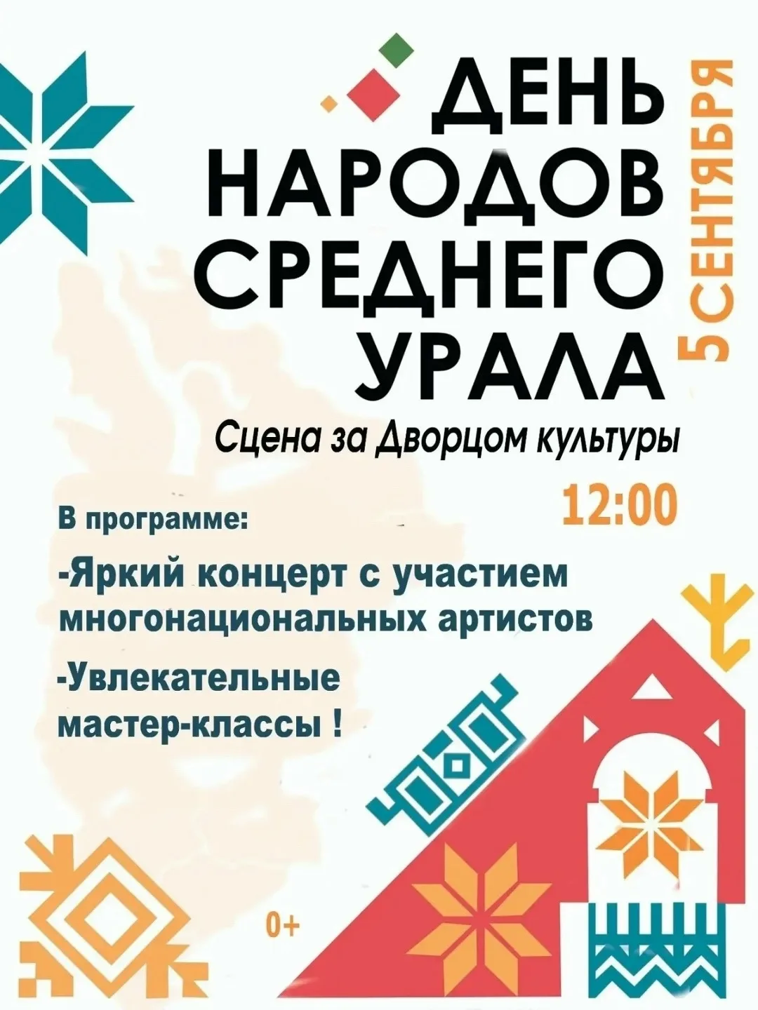 🌍 Единство культур и богатство традиций: приглашаем на праздник «День Народов Среднего...