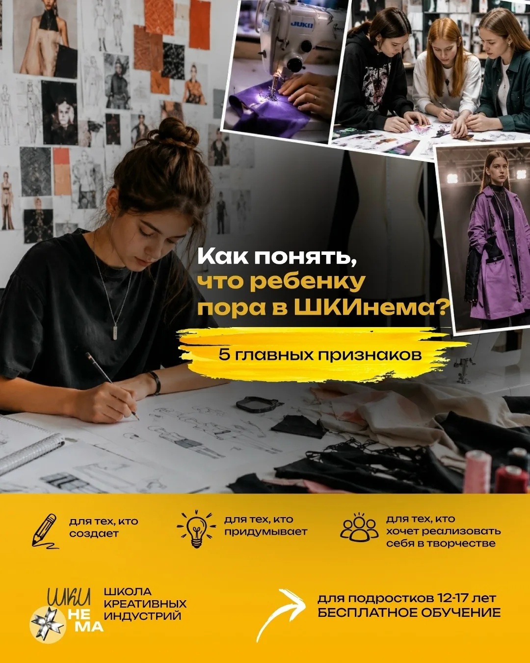 Как понять, что ребёнку пора в Школу креативных индустрий? 🎨✨
 
Ваш подросток постоянно что-то прид