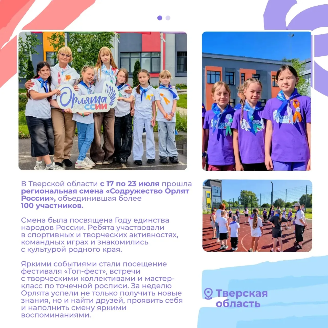 Изображение 2 к публикации «Орлята России»