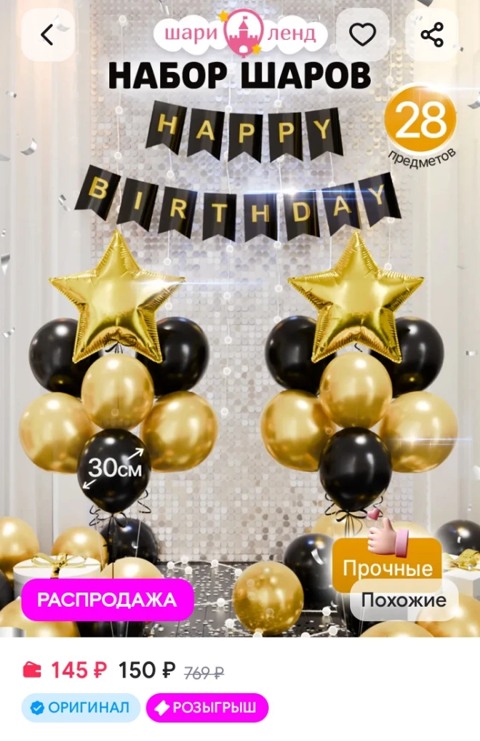 ✅ Фотозона на день рождения готовая с растяжкой Happy Birthday ШариЛенд