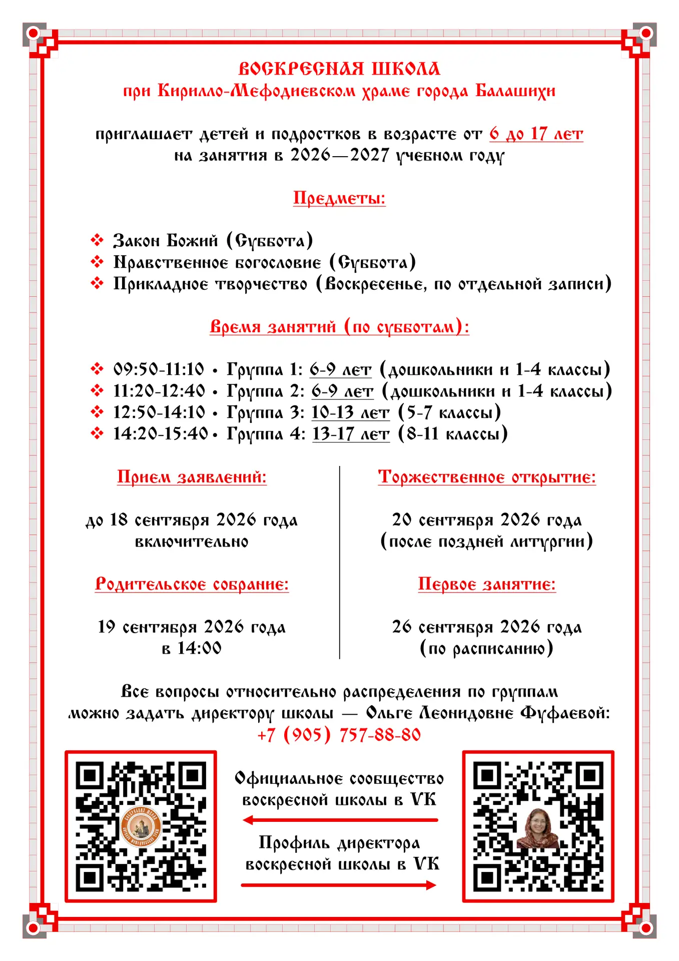 Воскресная школа при Кирилло-Мефодиевском храме города Балашихи приглашает на занятия д...