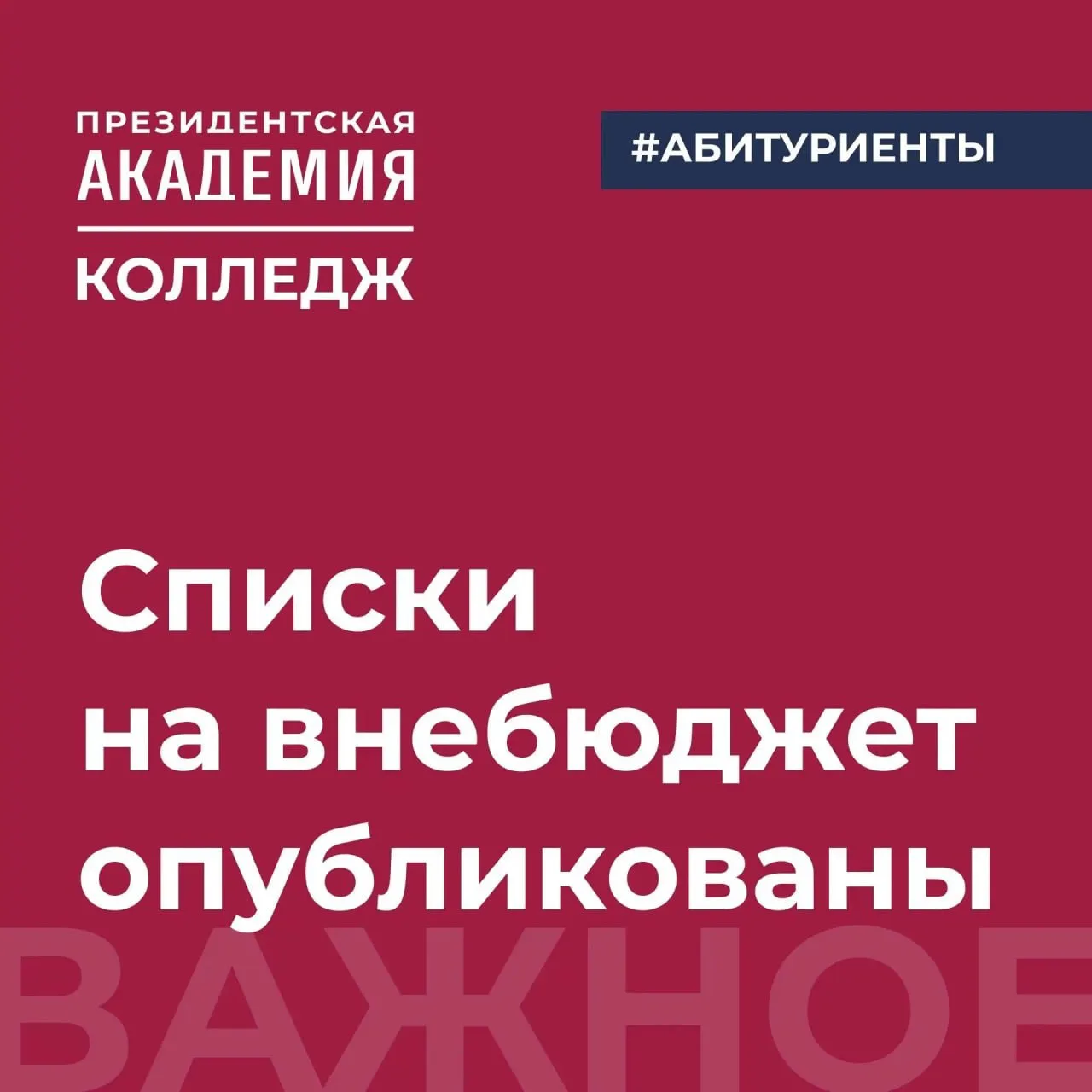 Отличные новости для будущих студентов!