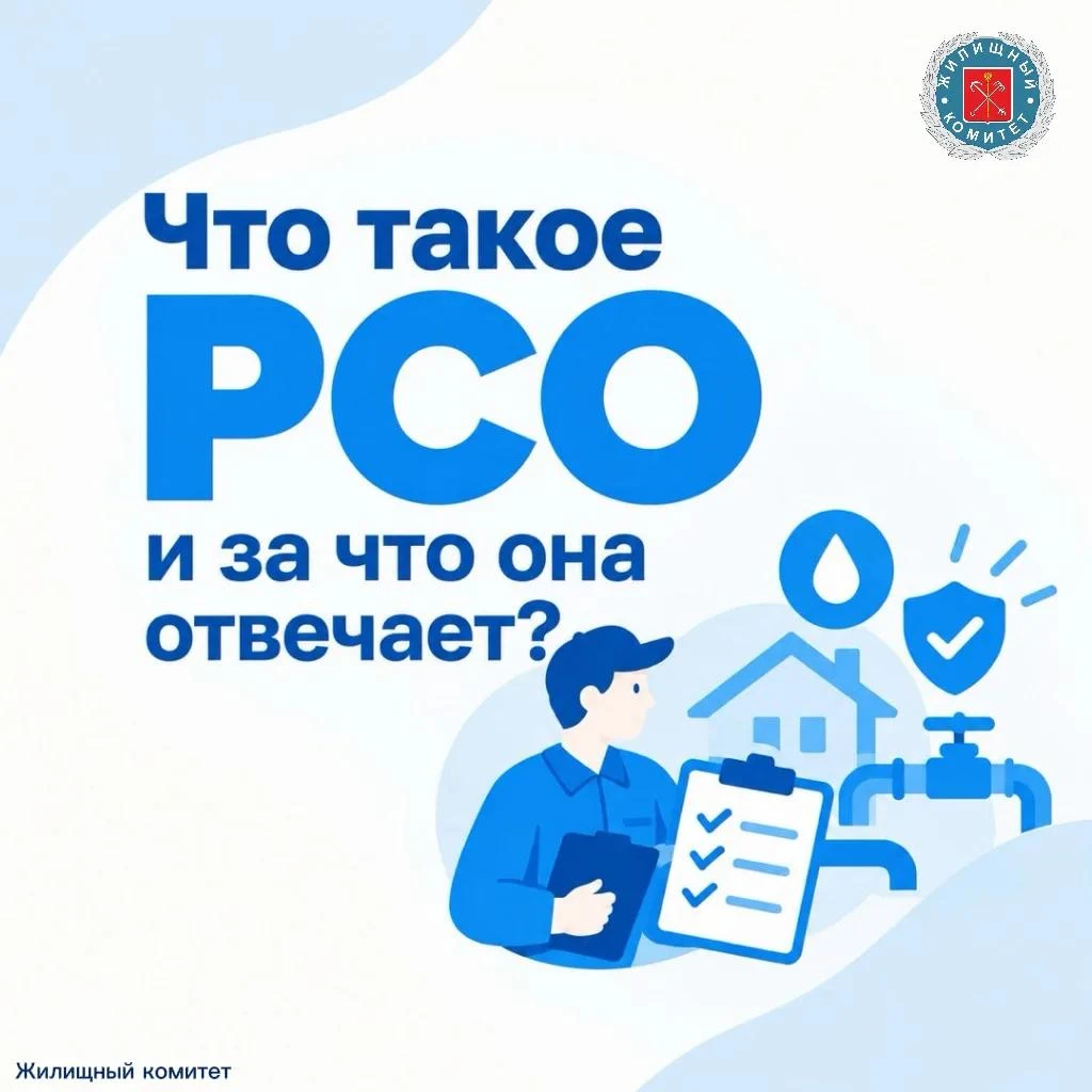 Ресурсоснабжающая организация (РСО) — компания, которая поставляет в дом коммунальные р...