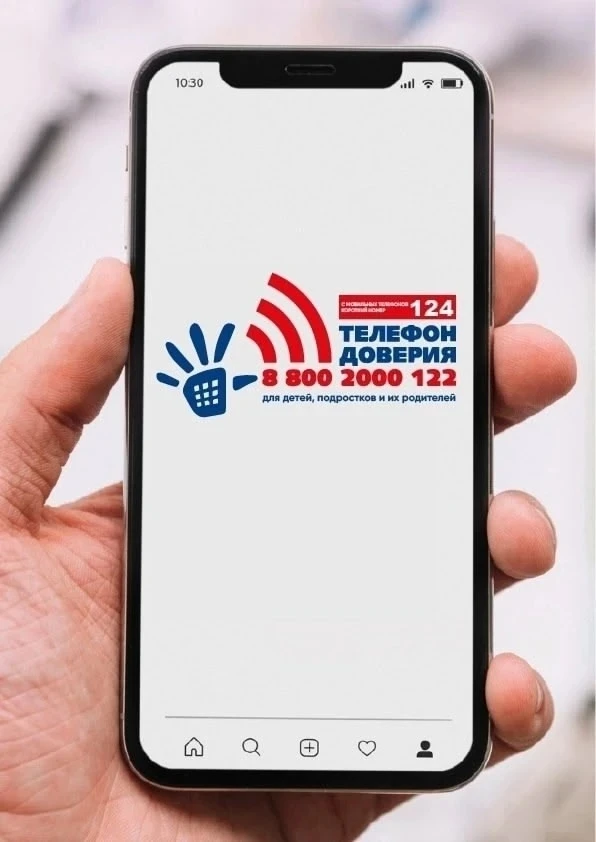 Телефон доверия для детей и родителей 📱

В Пермском крае работает бесплатная служба консультативноп