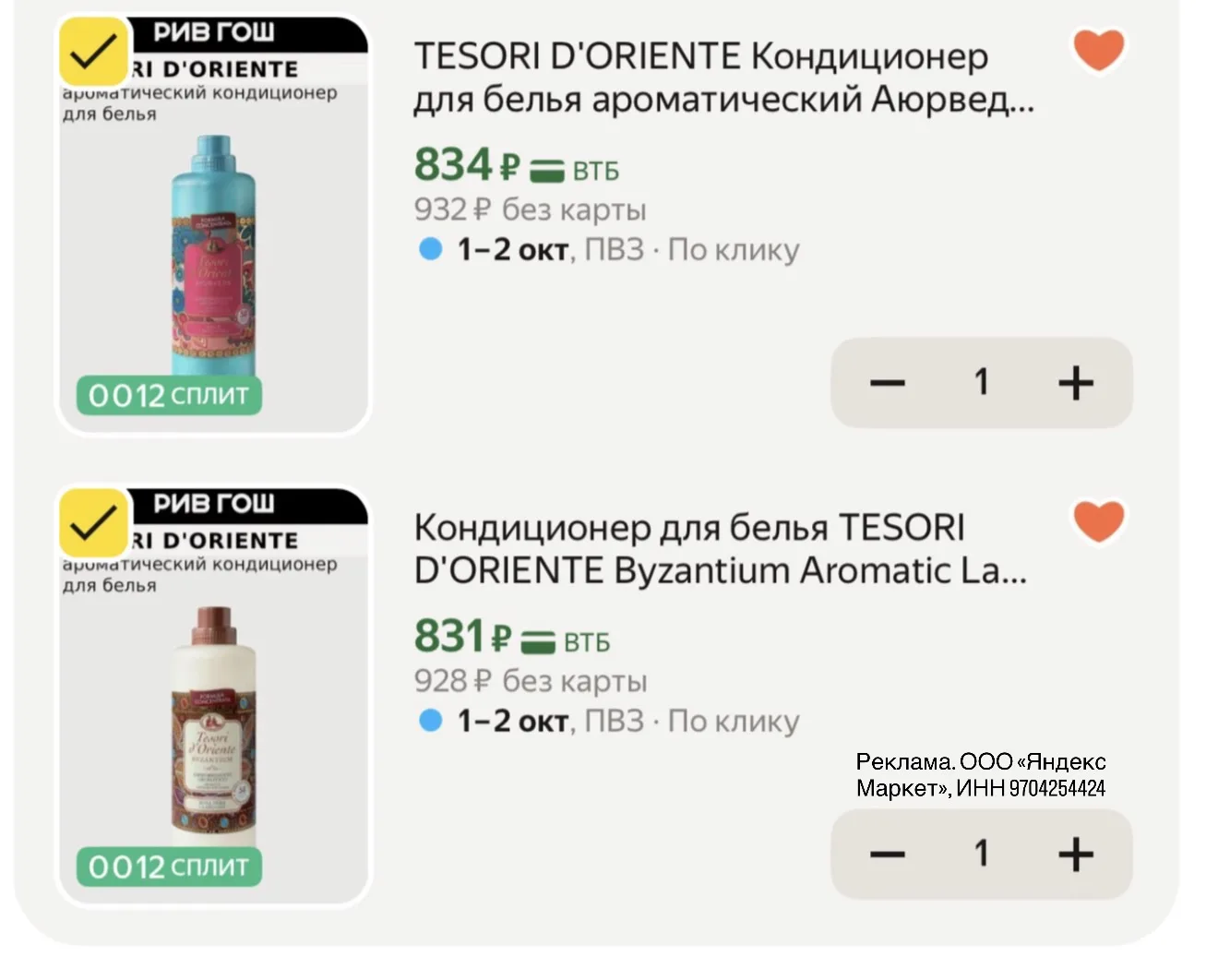 Кондиционер Tezori ❤️‍🔥