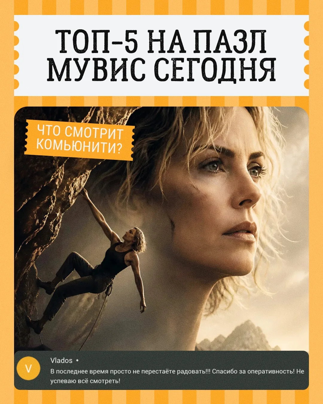 🎬 ТОП-5: что сейчас смотрят на Puzzle Movies

Это не случайная подборка. Это то, что сейчас в топе 