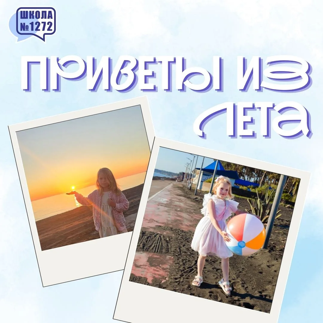 Приветы из лета🌞

Продолжаем нашу летнюю рубрику и отправляемся в солнечную Грузию! 🌿

Воспитанниц