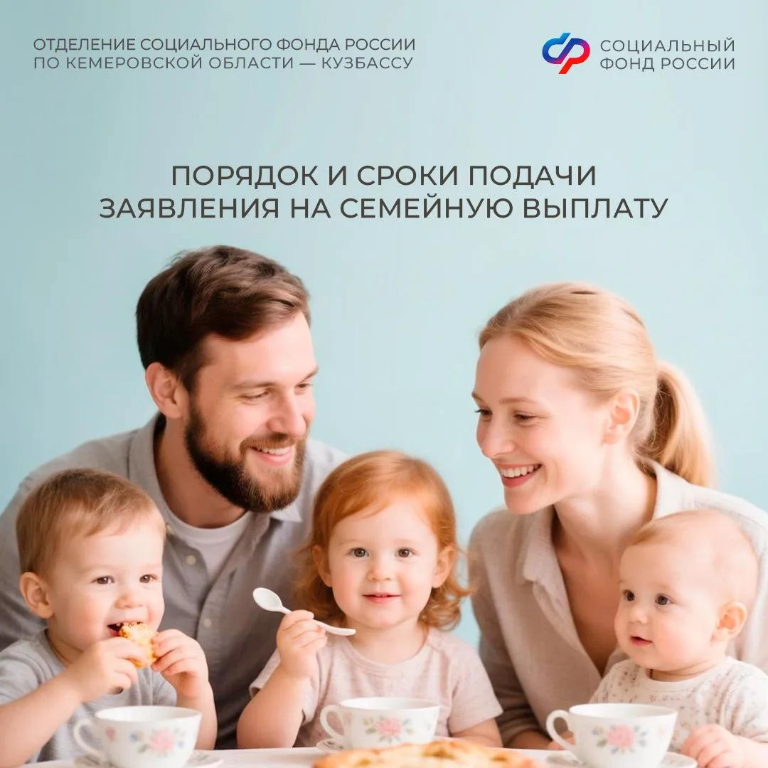 Порядок и сроки подачи заявления на семейную выплату
 
📋 С 2026 года в России действует семейная вы