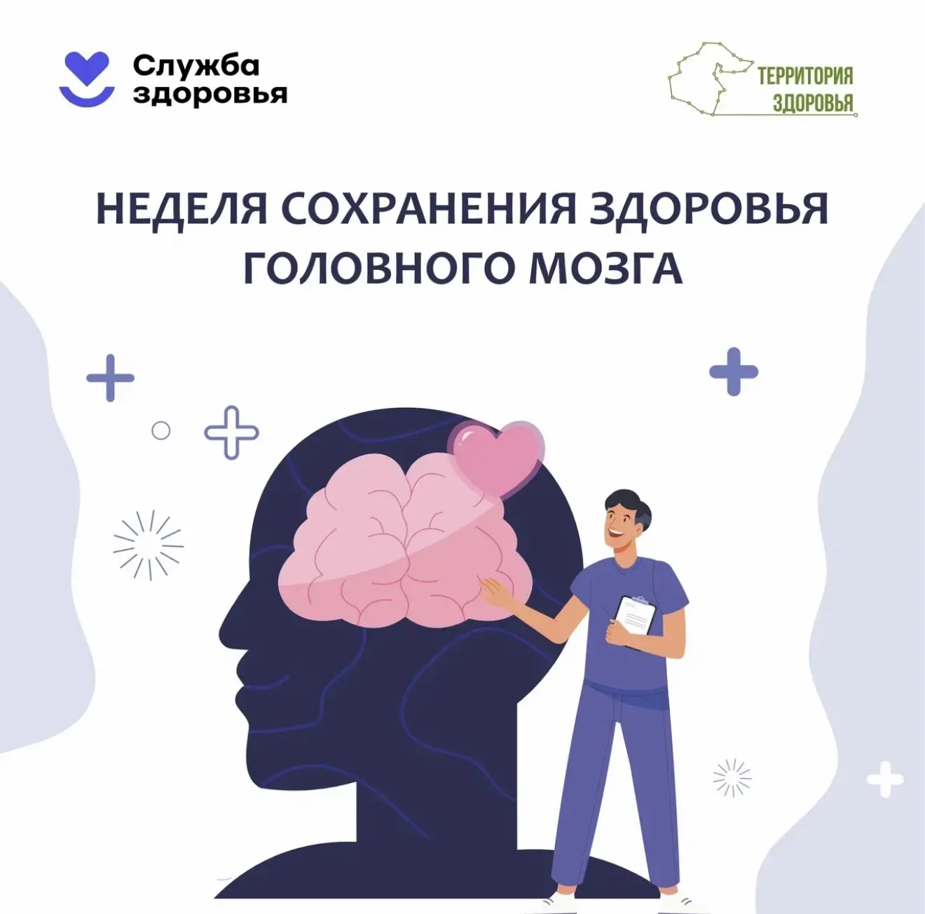 С 20 по 26 июля - Неделя сохранения здоровья головного мозга ( в честь Всемирного дня мозга 22 июля)