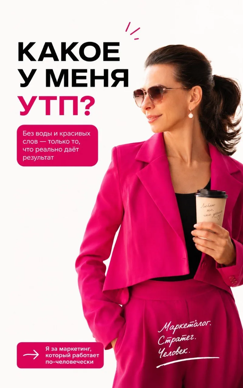 Сегодня меня спросили: а в чём твоё УТП?