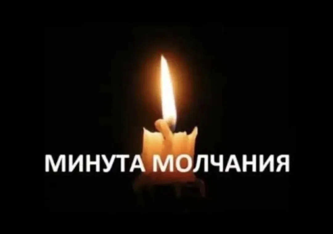 🕯️ По всей России завтра в 12:15 начнётся всеобщая минута молчания