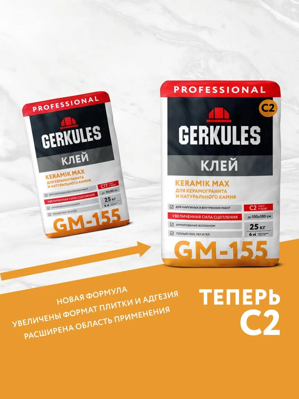 Плиточный клей GM-155 перешел в класс С2