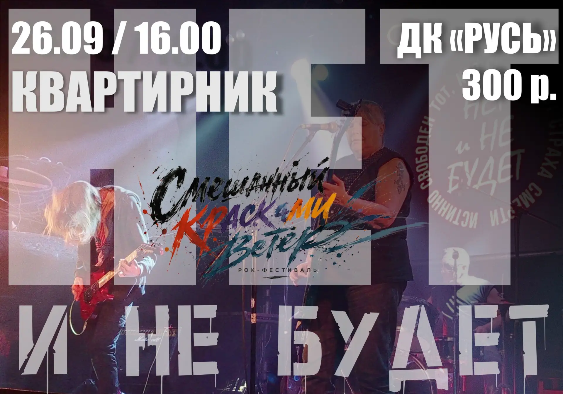 Смешанный Красками Ветер