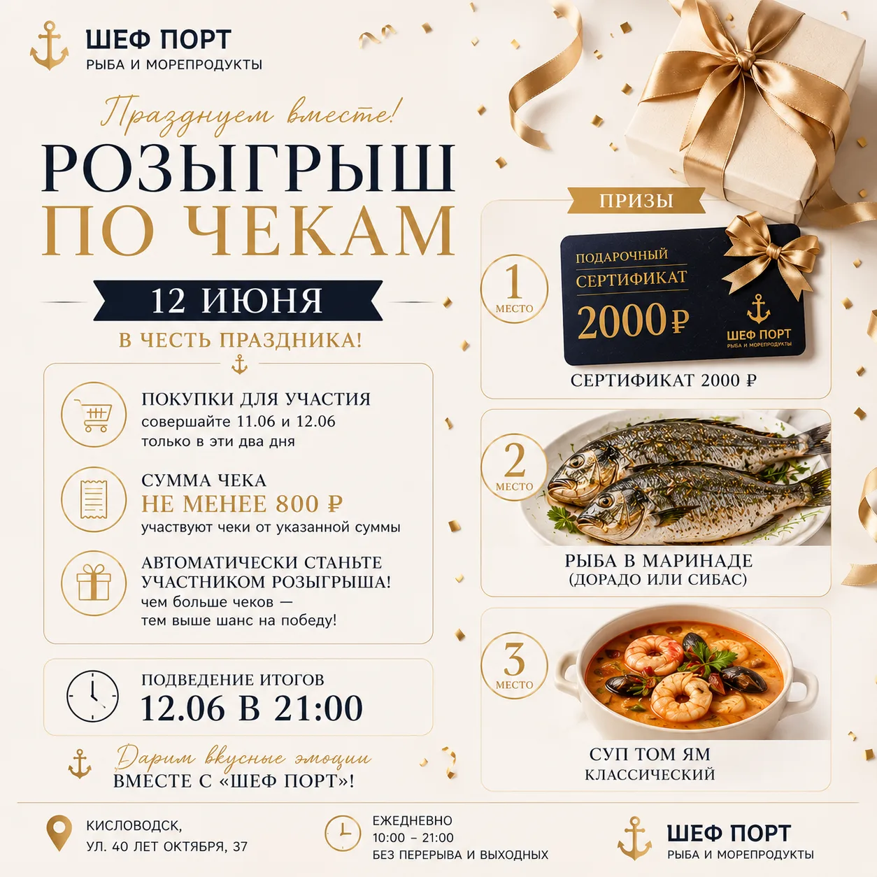 🎉 БОЛЬШОЙ ПРАЗДНИЧНЫЙ РОЗЫГРЫШ В «ШЕФ ПОРТ» 🎉