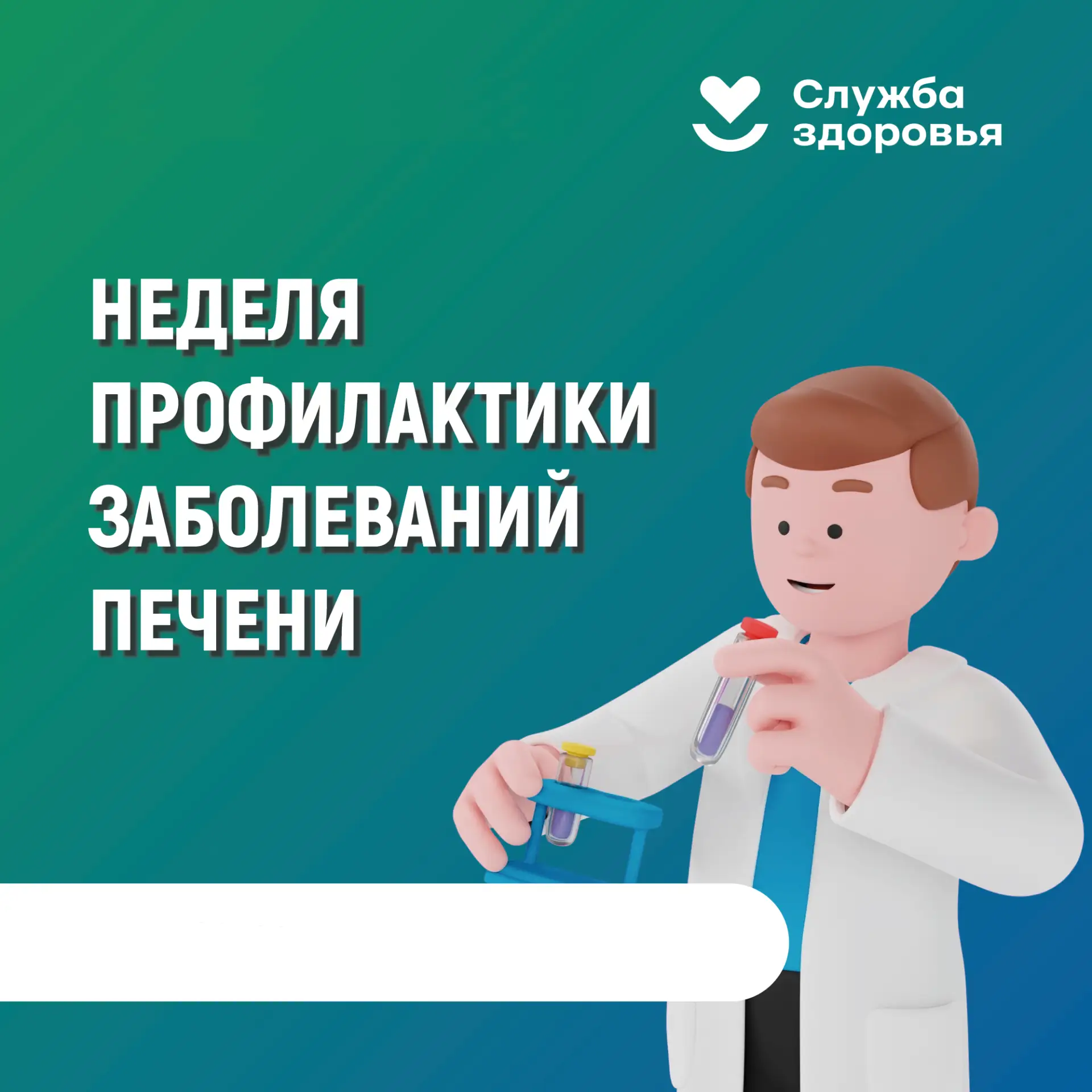 НЕДЕЛЯ ПРОФИЛАКТИКИ ЗАБОЛЕВАНИЙ ПЕЧЕНИ с 27 июля по 2 августа
 
🍏 Как сохранить здоровье печени? Гл