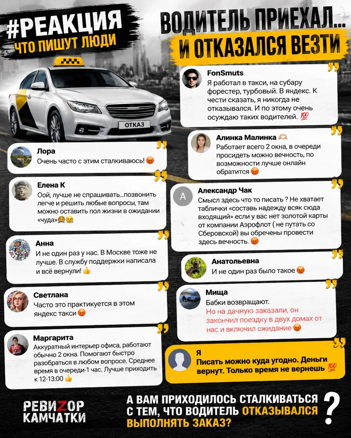 «Было не раз»: читатели рассказали о своих историях с отказами такси