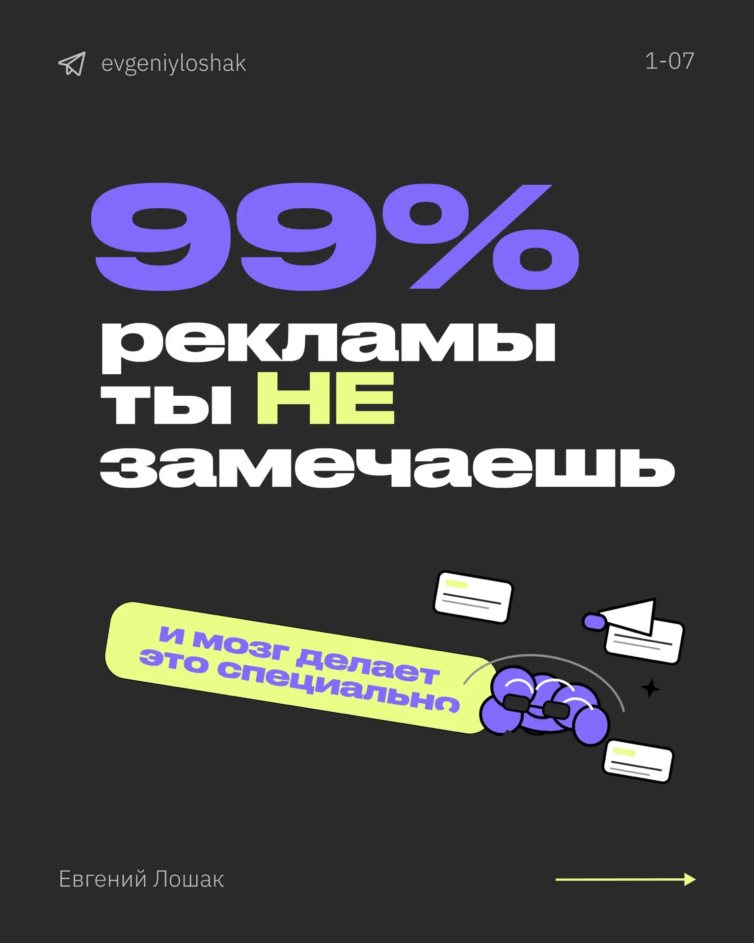 Я уже давно не верю в баннеры как в нормальный способ привлечь внимание.