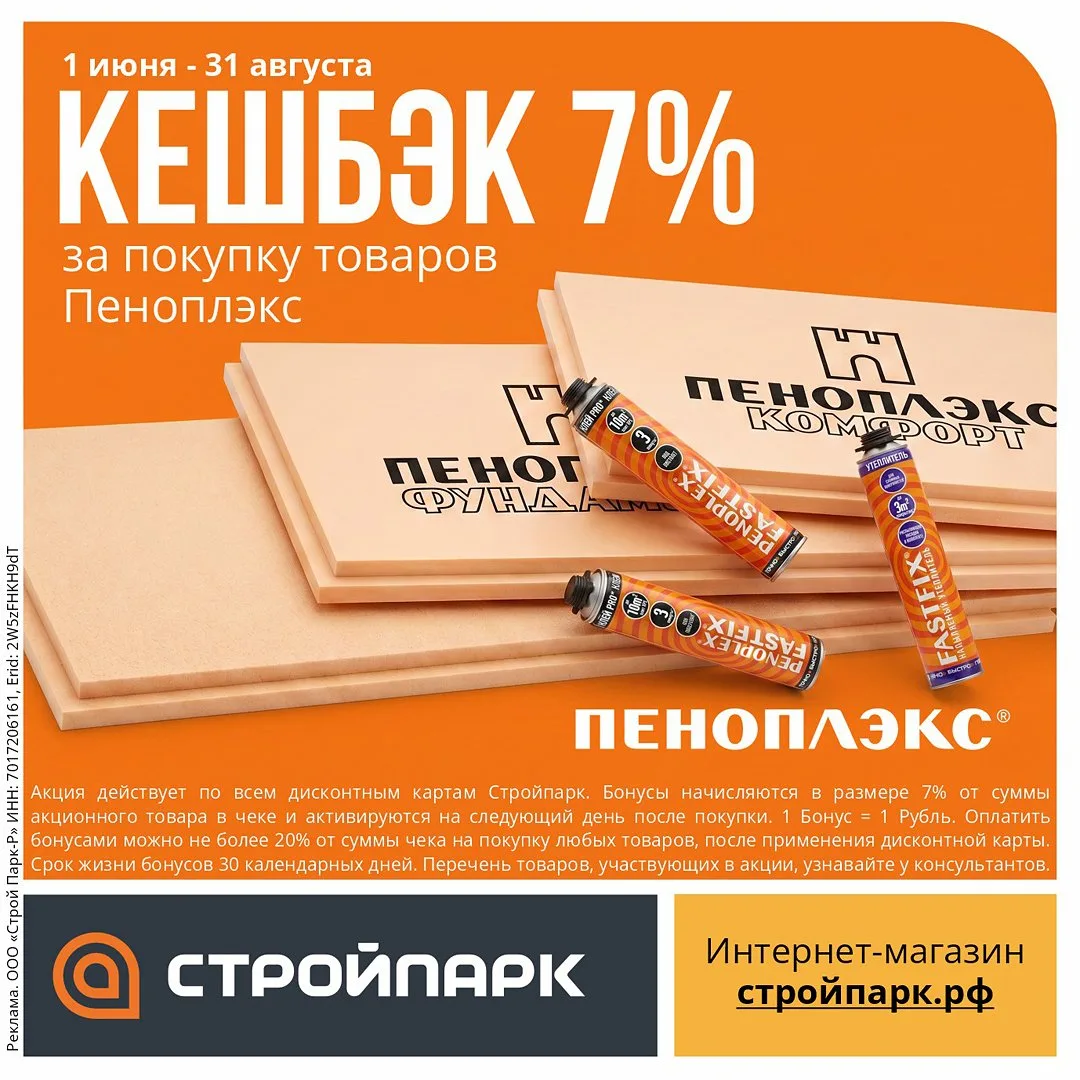 Акция!
