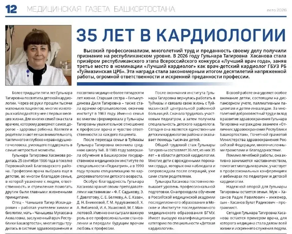 Врач Туймазинской ЦРБ вошла в тройку лучших кардиологов на республиканском этапе Всерос...