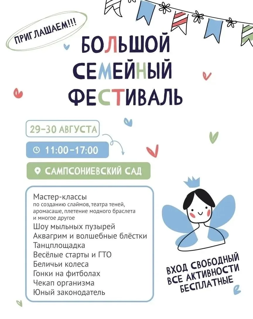 Юхуу! Давайте вместе насладимся последними летними выходными на Большом семейном фестив...
