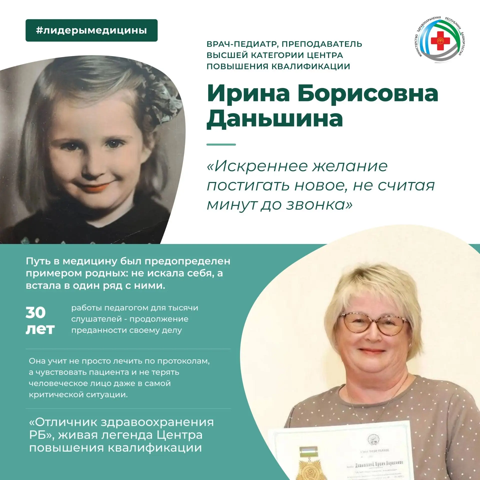 📌В медицине есть особая категория людей — те, кто не только лечит, но и учит лечить. И...