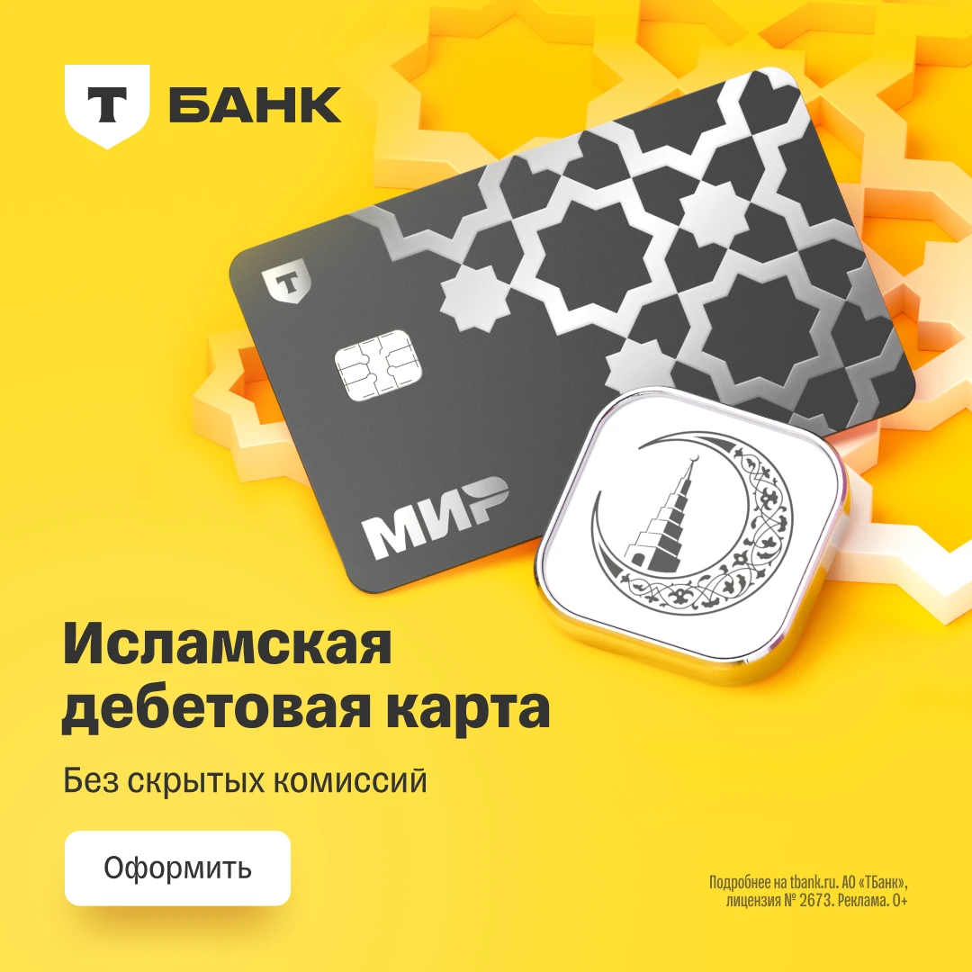 📗📒Исламская карта для выгодных покупок