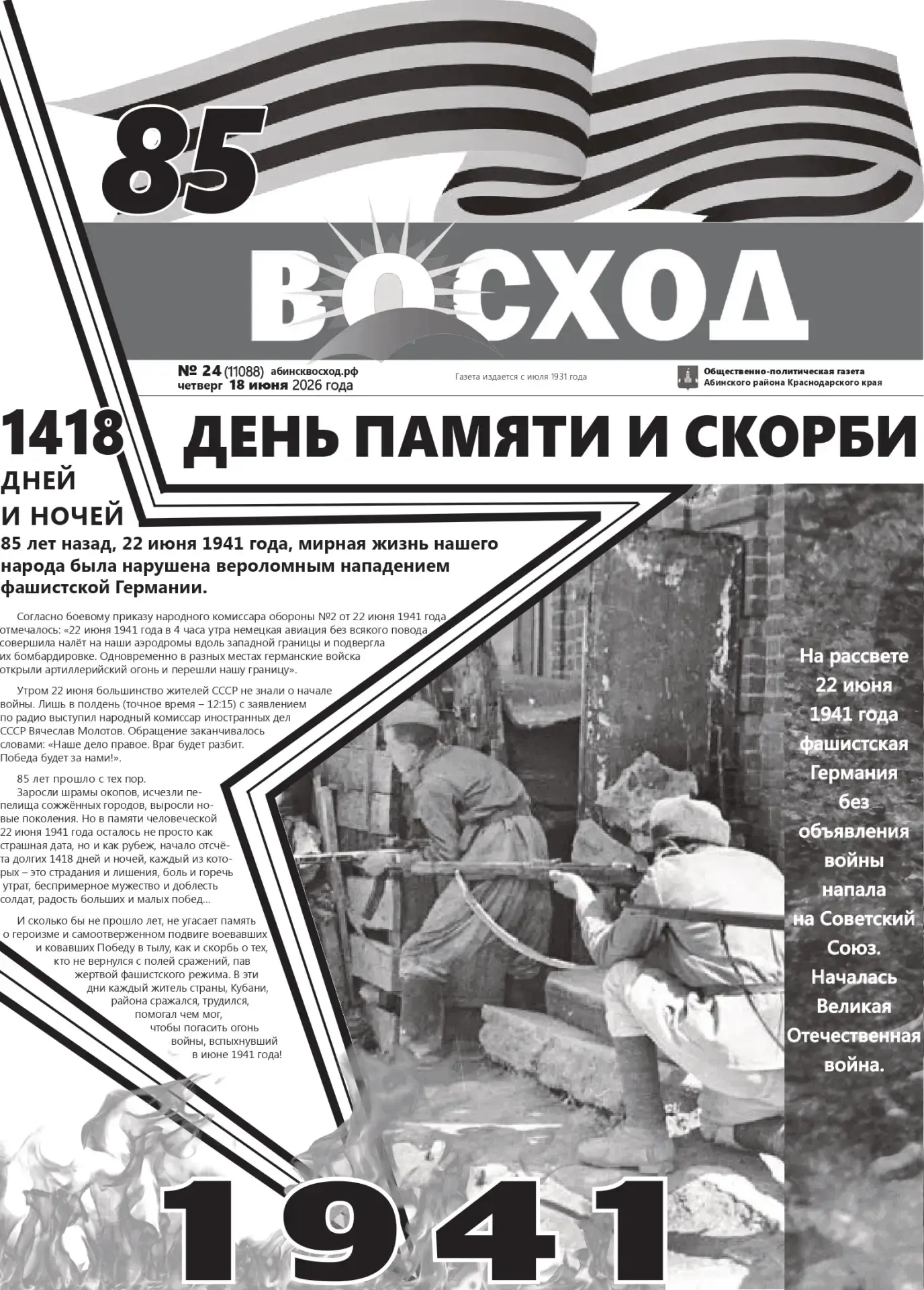 👛 Купить свежий номер районной газеты "Восход"  можно

🗞В редакции газеты по адресу: г. Абинск, ул