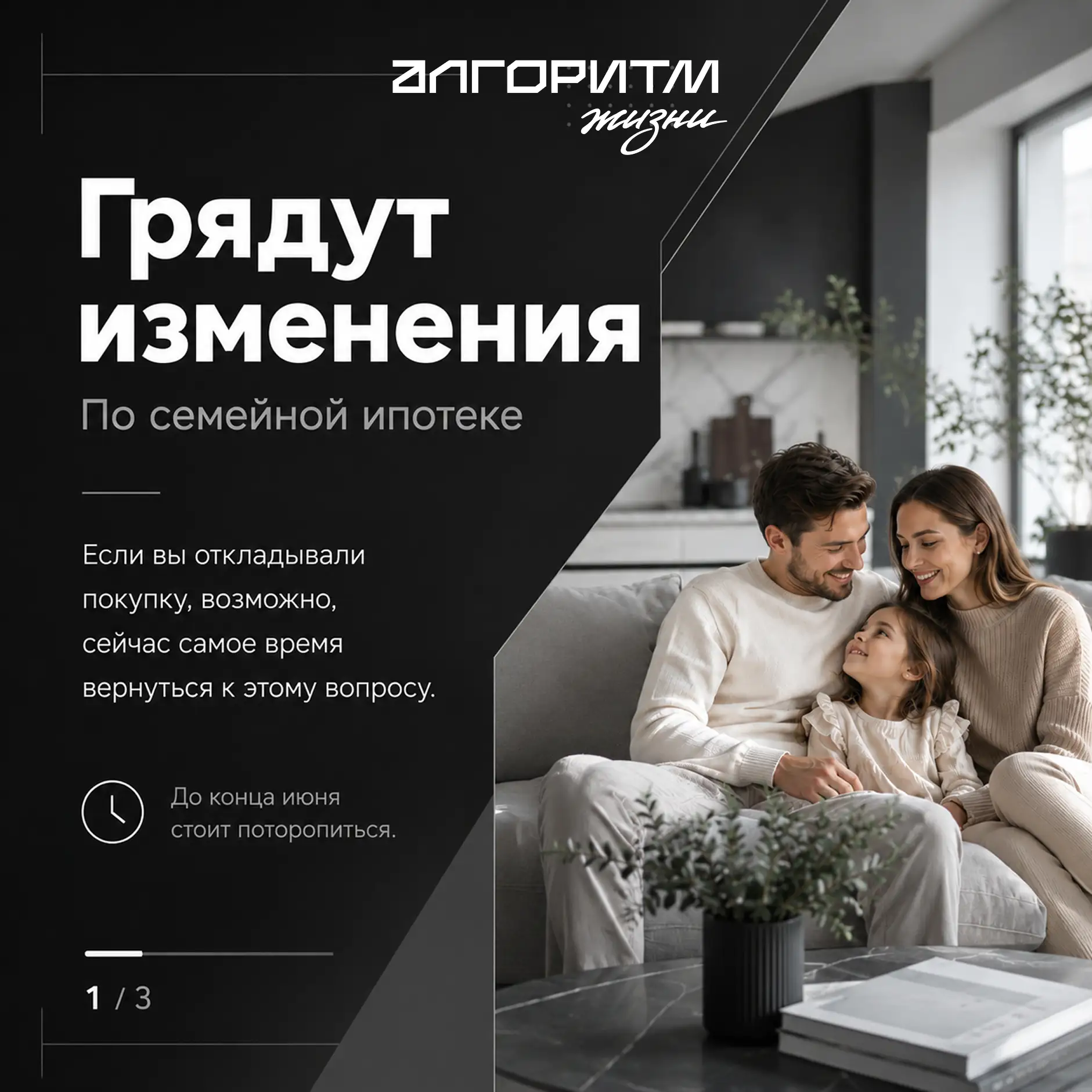 Есть вопросы, которые лучше не откладывать на потом.
Оформление семейной ипотеки — как раз из таких.