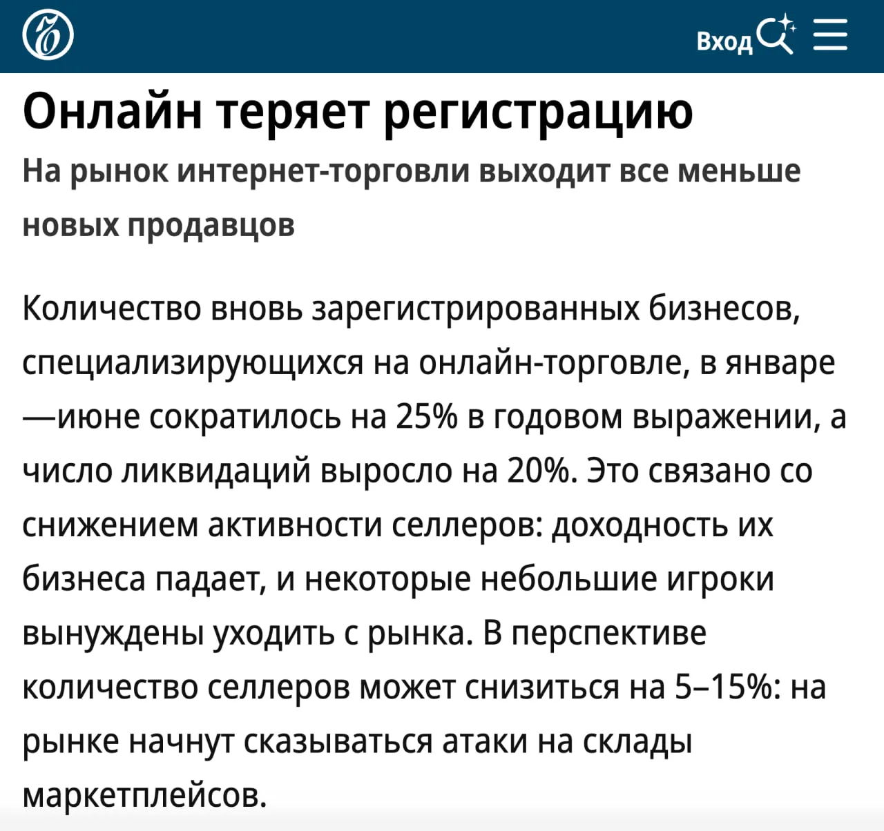 Число новых компаний в сфере онлайн-торговли в России за январь-июнь 2026 года сократилось на 25%, а