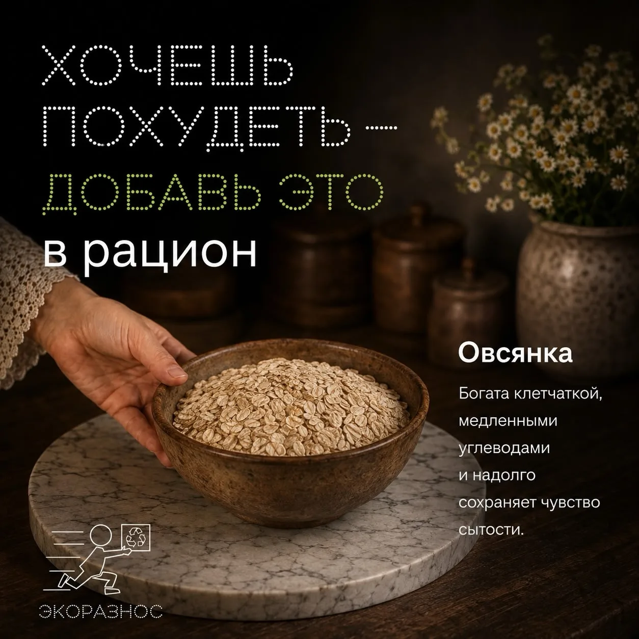 Овсянка — не бабушкина каша, а контроль над сахаром