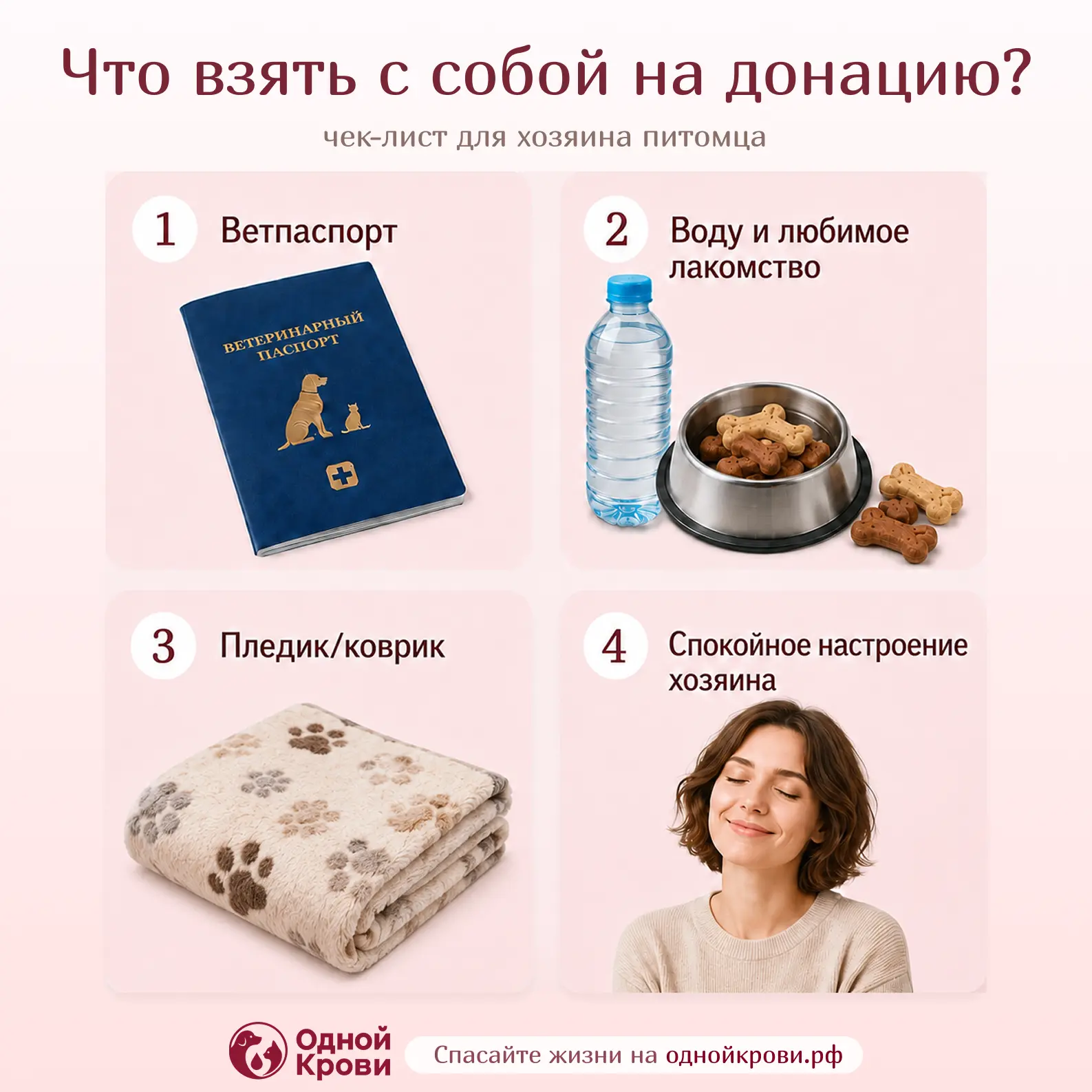 🐾 Ваш питомец готов стать донором — а вы готовы?