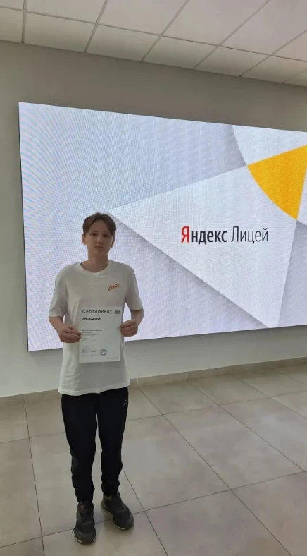 🚀 НОВЫЕ ВЕРШИНЫ В IT ПОКОРЕНЫ! 💻✨

Лицеист 11 класса «Б» Ярослав Парамонов успешно завершил обучен