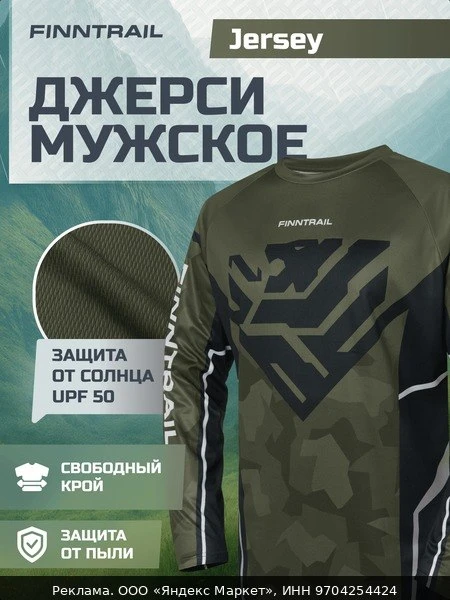 👗Джерси мужское JERSEY лонгслив футболка спортивная с длинными рукавами для рыбалки, м...