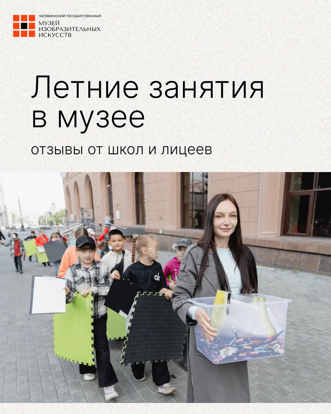 Этим летом на наших музейных занятиях уже побывало много ребят ☀️

Спасибо всем школам, гимназиям и 