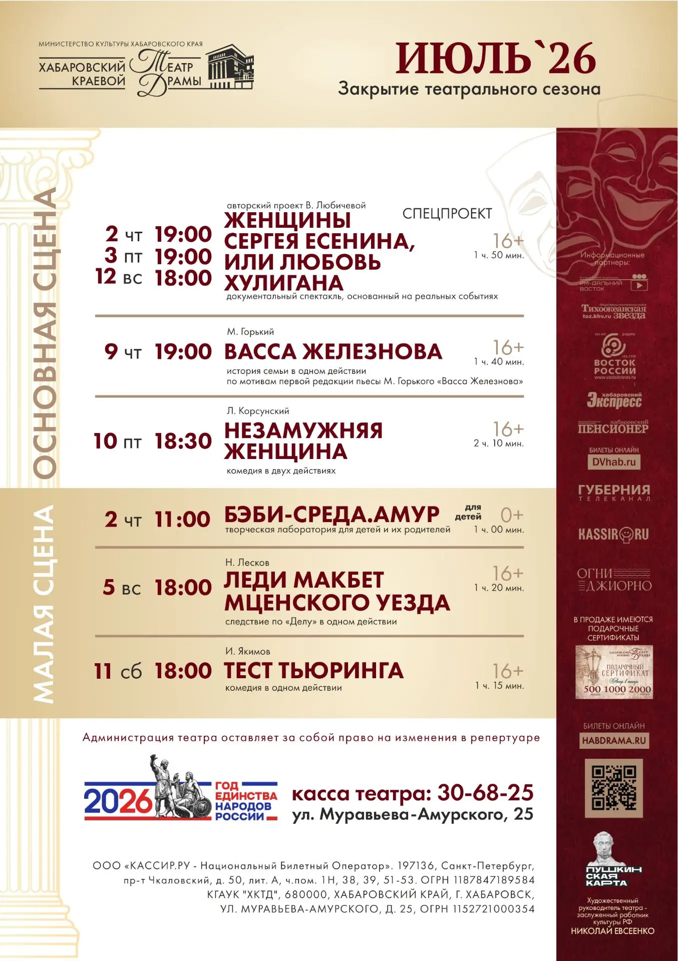 🏛️ Закрываем театральный сезон! 🏛️

Спешим сообщить вам наш репертуар на июль! 📅 Самое время запл