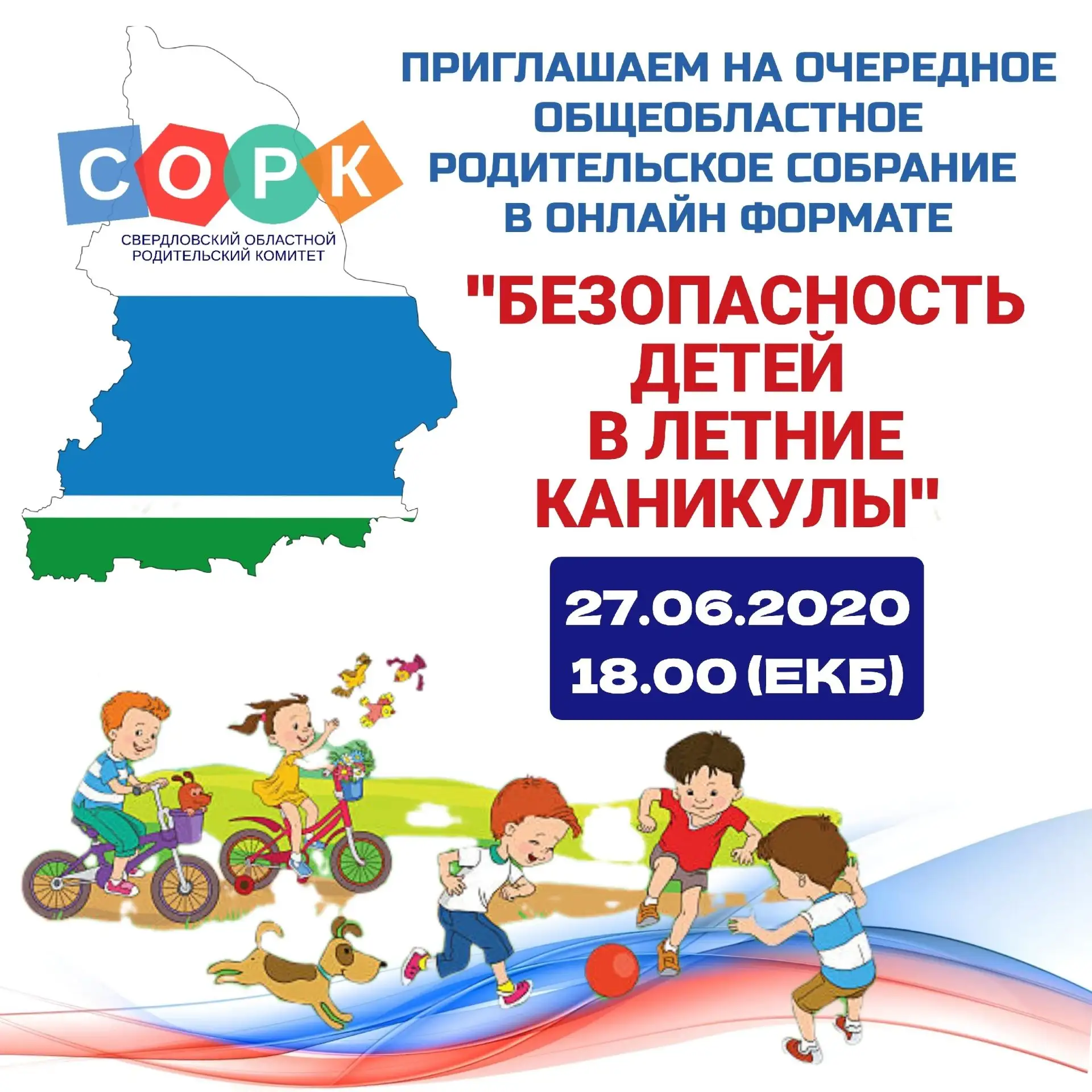 🔊Уважаемые родители! Информация для вас!
 
❗27 МАЯ В 18.00 ПРОЙДЕТ ОБЩЕОБЛАСТНОЕ РОДИТЕЛЬСКОЕ СОБРА