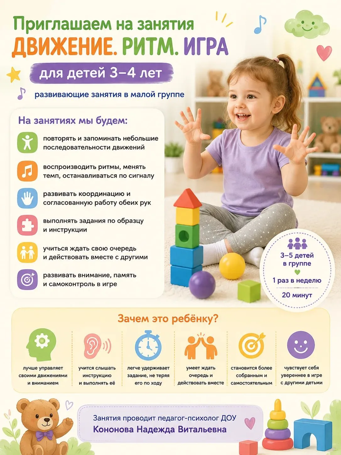 Приглашаем детей 3–4 лет на развивающие занятия «Движение. Ритм. Игра» 🌿