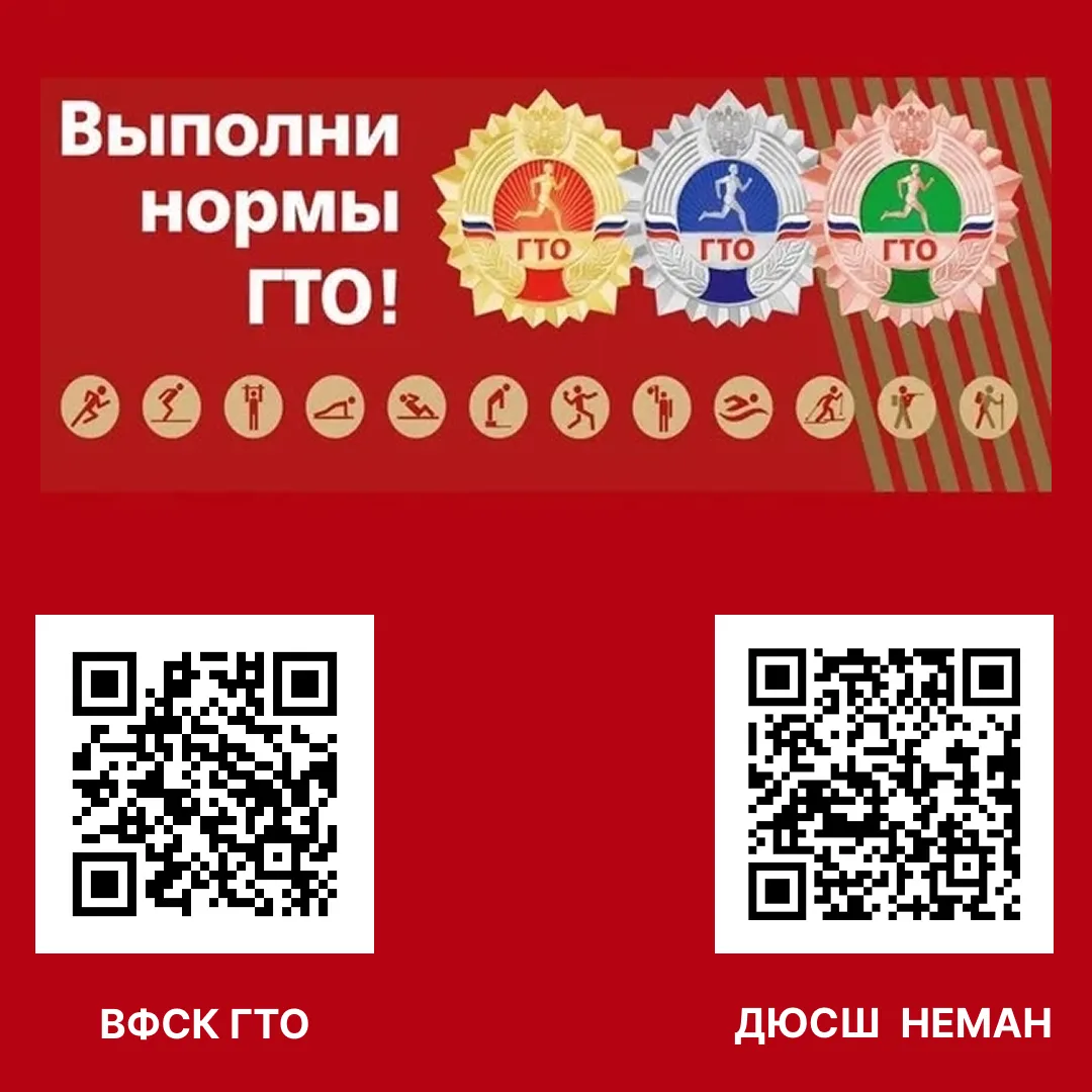 ❗Сдай нормы ГТО — докажи, что ты готов❗