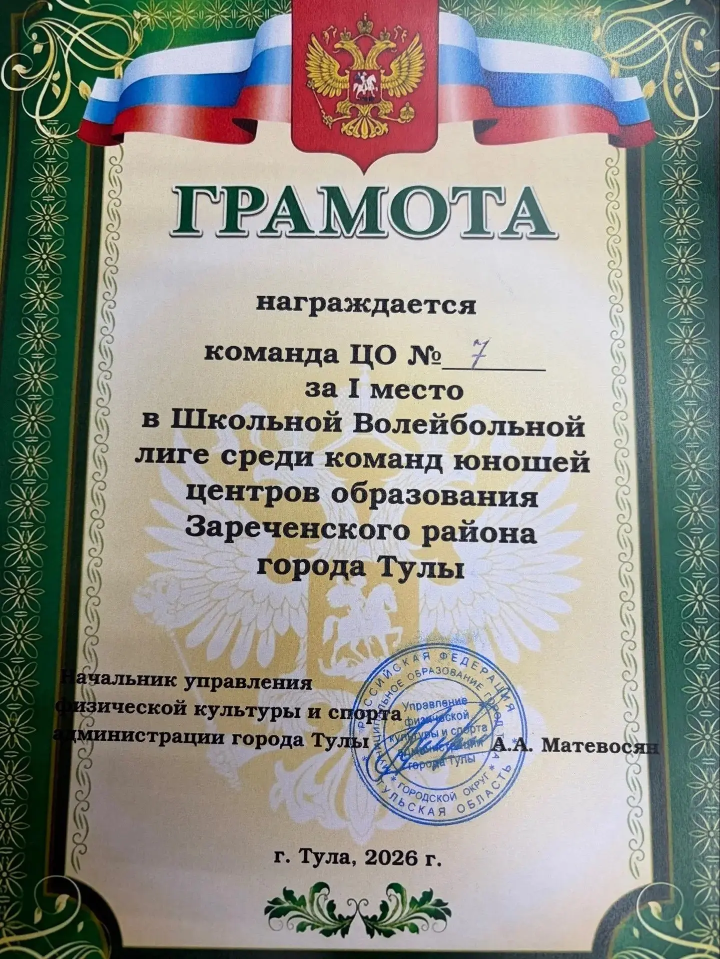 🏐 СЛАВА НАШИМ ВОЛЕЙБОЛИСТАМ! 🇷🇺Поздравляем команду мальчиков Центра образования № 7 с блестящим выст